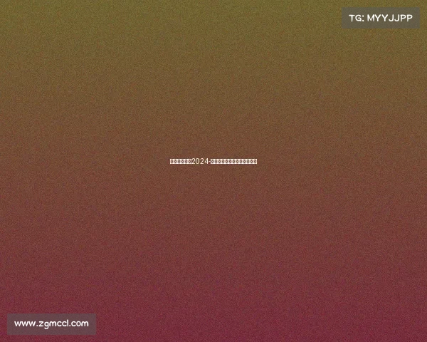 电子竞技杭州2024-杭州电子竞技研究院有限公司